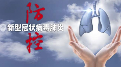 新型肺炎疫情后對暖通設(shè)計(jì)的思考